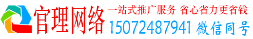 莒县官理推广信息流